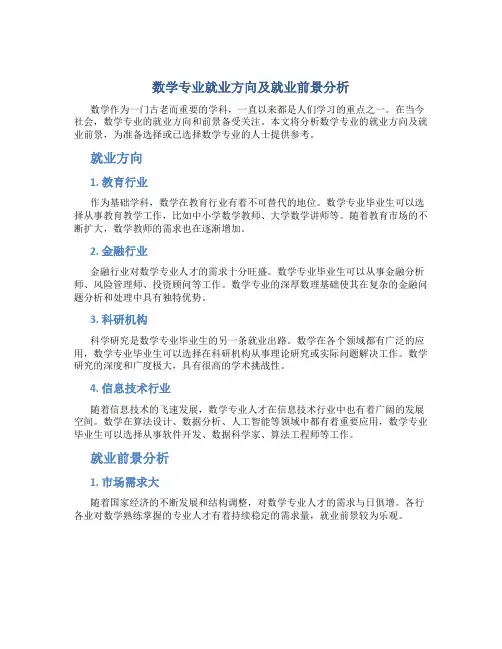 数学专业就业方向及就业前景分析