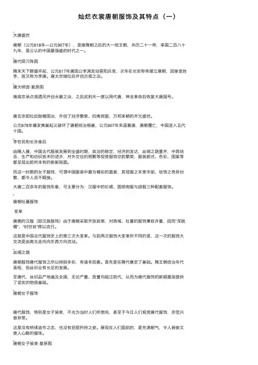 灿烂衣裳唐朝服饰及其特点（一）
