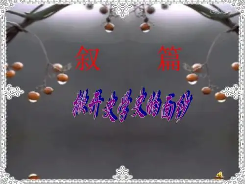 中国史学史(叙篇)
