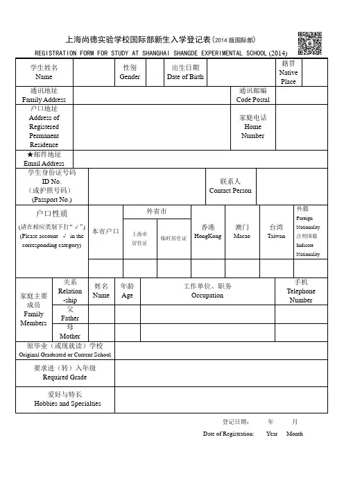 2014上海市尚德实验学校国际部申请表