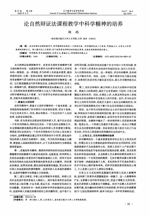 论自然辩证法课程教学中科学精神的培养