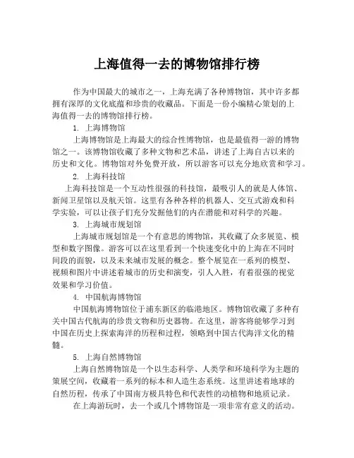 上海值得一去的博物馆排行榜
