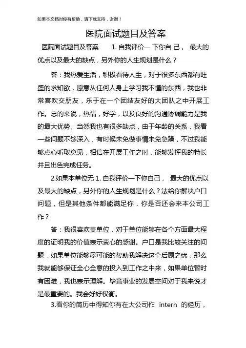 医院面试题目及答案