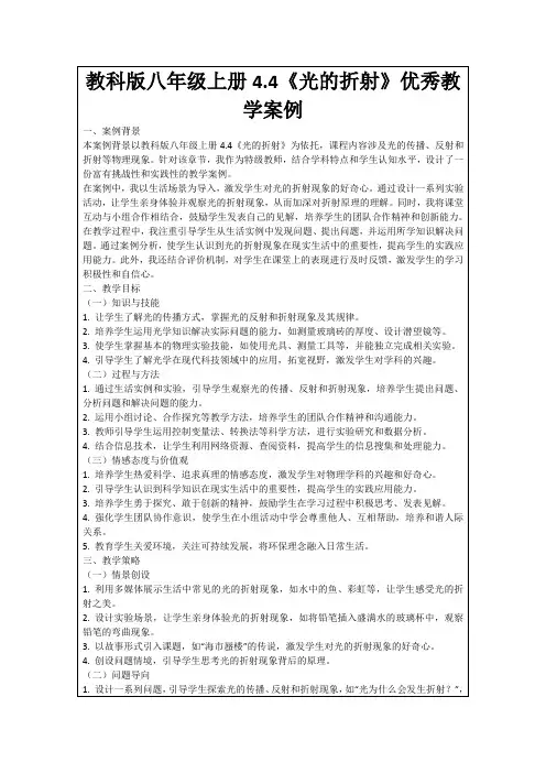教科版八年级上册4.4《光的折射》优秀教学案例