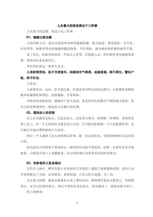 人生最大的悲哀莫过于三件事