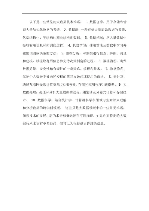 大数据技术术语