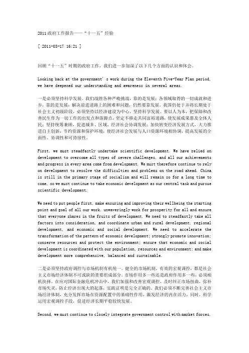 英译中—2011政府工作报告