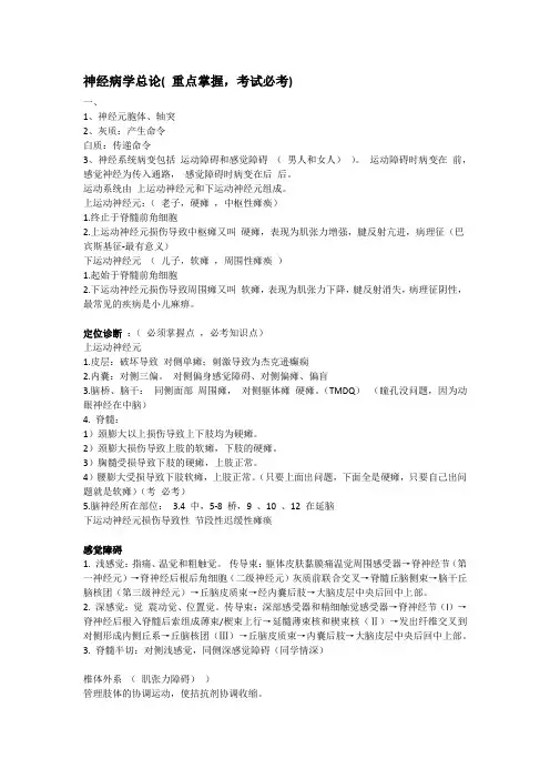 神经病学重点总结