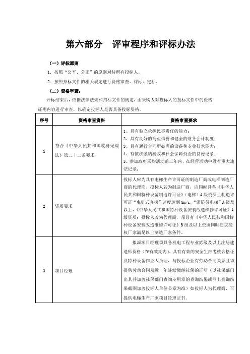 评审程序和评标办法