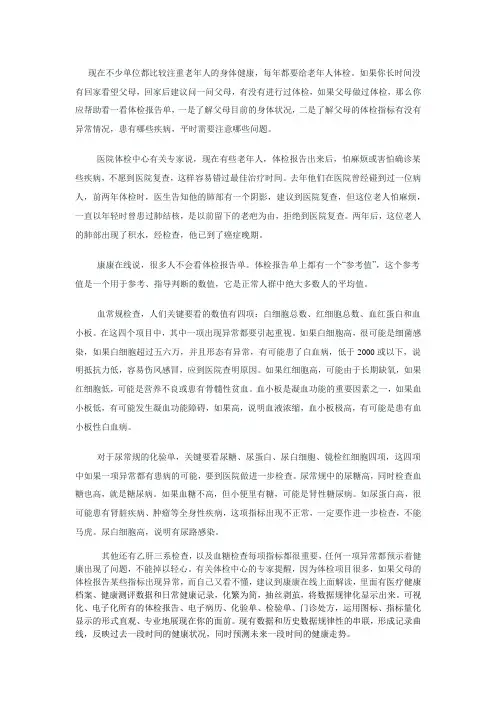 体检报告单怎么看