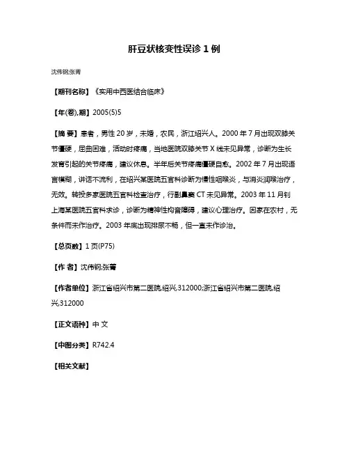 肝豆状核变性误诊1例