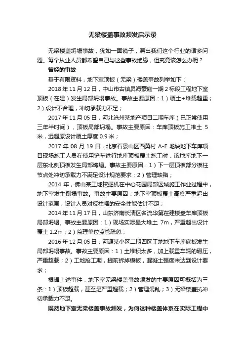 无梁楼盖事故频发启示录