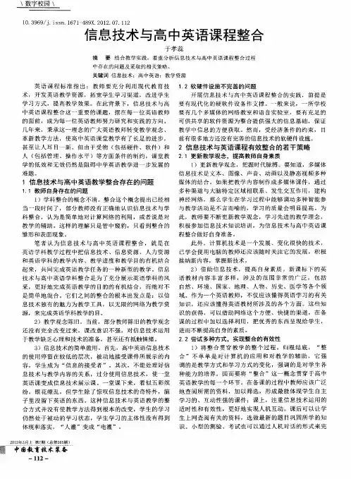 信息技术与高中英语课程整合