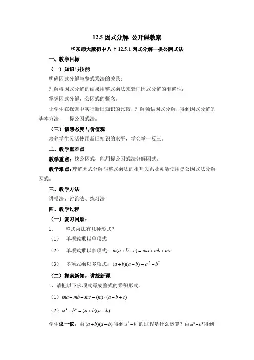 《因式分解——提公因式法》参考教案