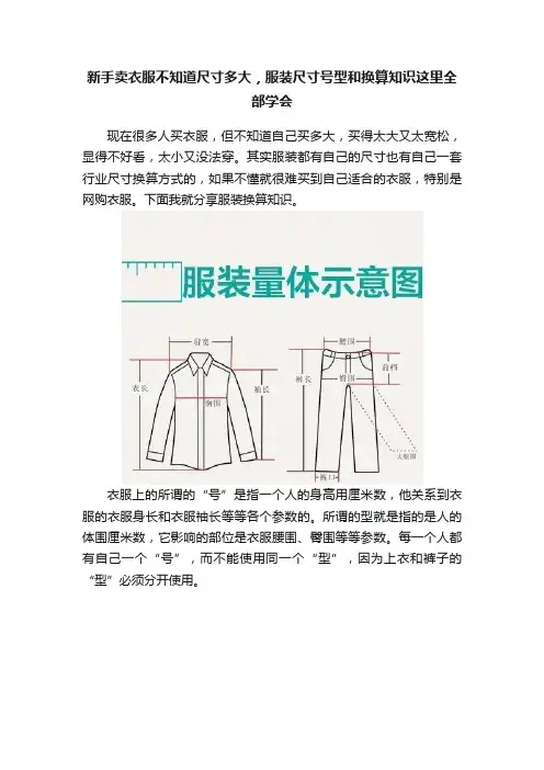 新手卖衣服不知道尺寸多大，服装尺寸号型和换算知识这里全部学会