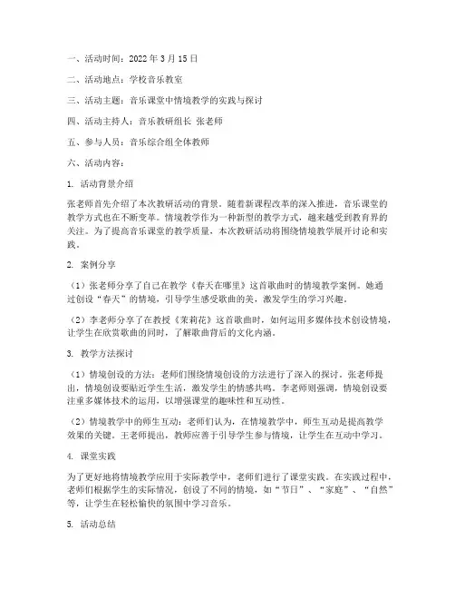 音乐综合组教研活动记录