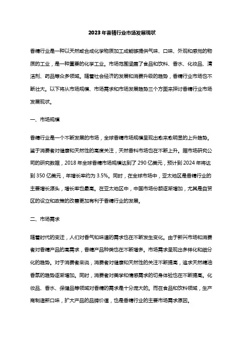 2023年香精行业市场发展现状