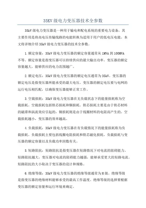 35KV级电力变压器技术全参数