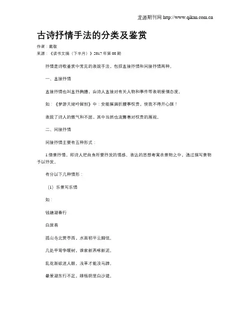 古诗抒情手法的分类及鉴赏