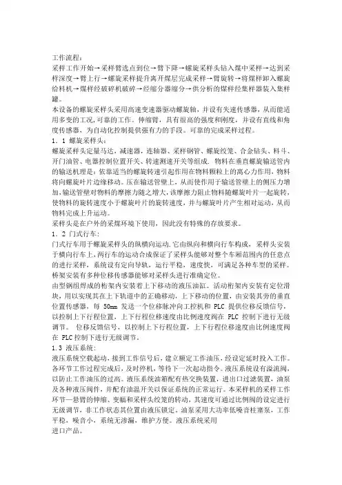 火车采样机学习资料