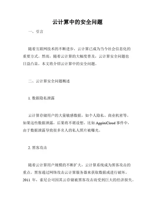 云计算中的安全问题