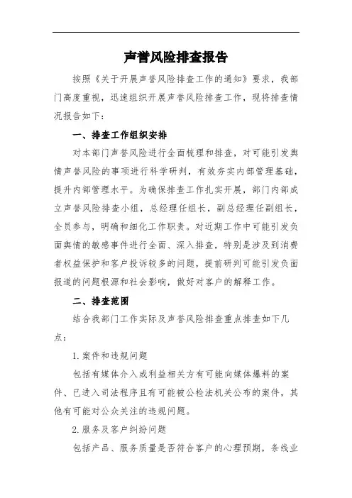 声誉风险排查报告