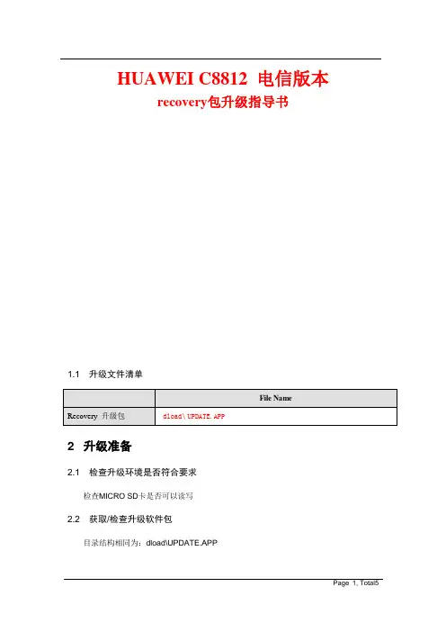 HUAWEI C8812 电信版本Recovery包升级指导书