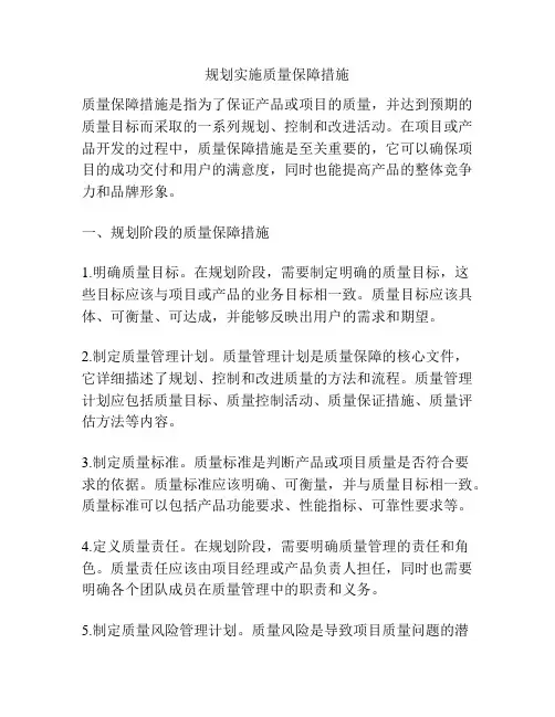 规划实施质量保障措施