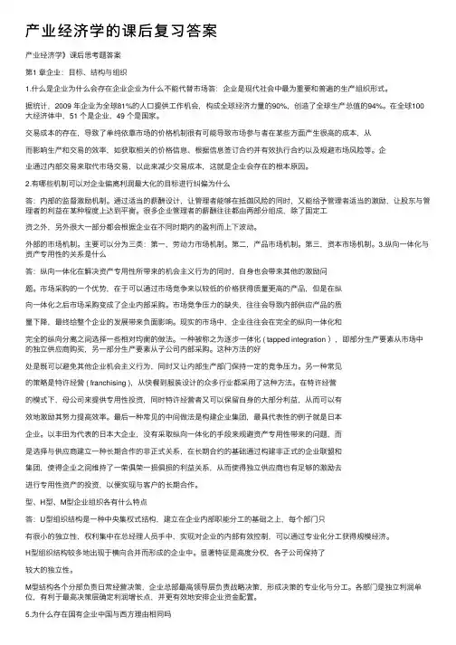 产业经济学的课后复习答案
