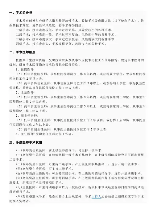 心脏外科手术级别