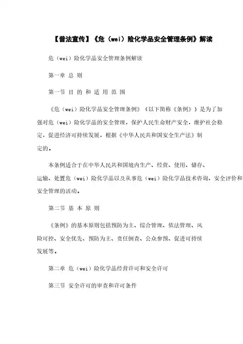 【普法宣传】《危险化学品安全管理条例》解读