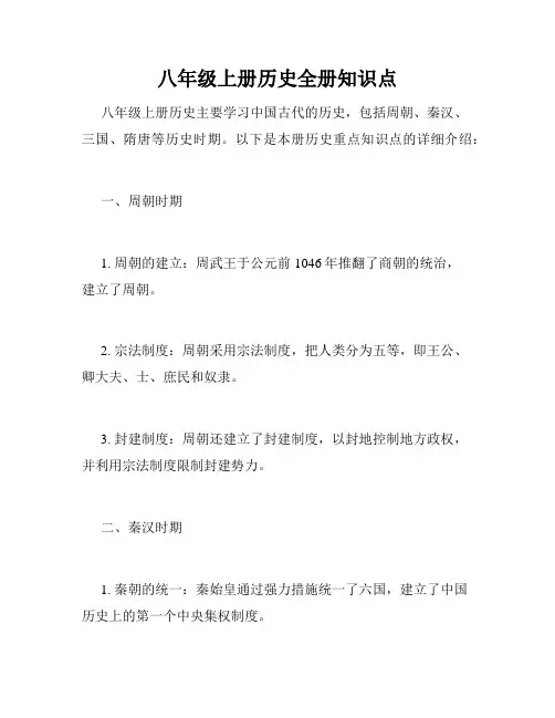 八年级上册历史全册知识点