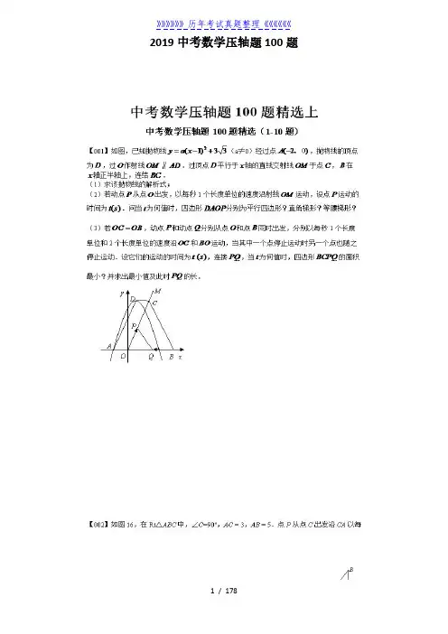2019中考数学压轴题100题