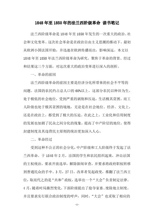 1848年至1850年的法兰西阶级革命 读书笔记