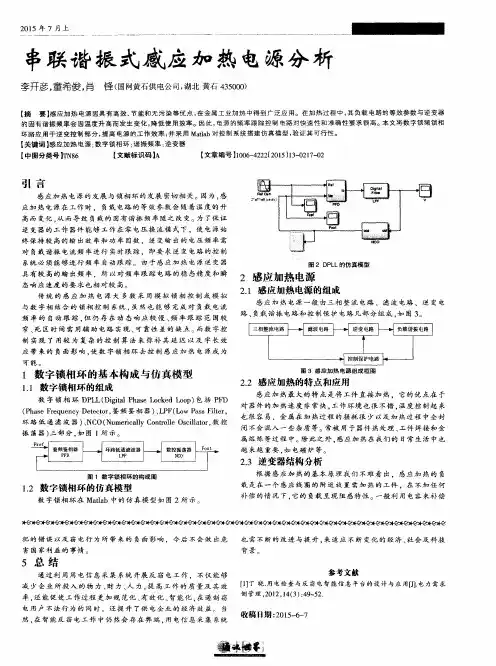 串联谐振式感应加热电源分析