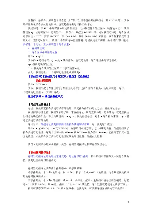 STEP7编址详解