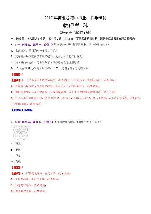 30、2017中考河北物理试卷及分析