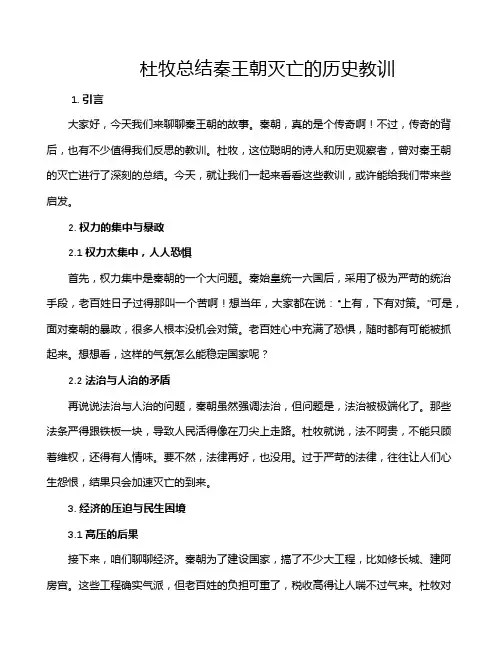 杜牧总结秦王朝灭亡的历史教训