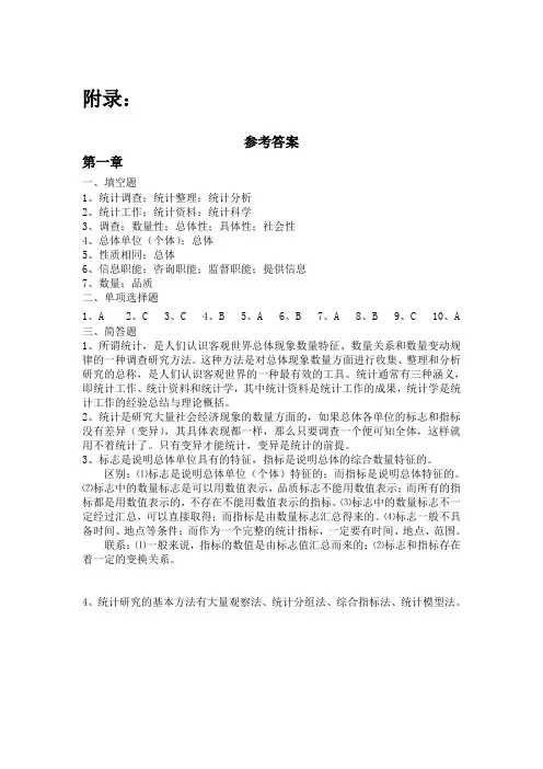 《统计学原理》参考答案