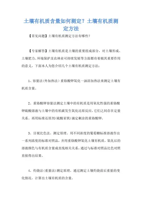土壤有机质含量如何测定？土壤有机质测定方法