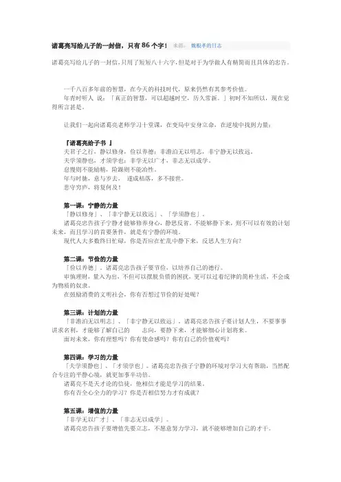 诸葛亮写给儿子的一封信