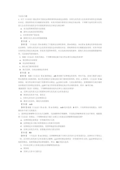 立法法习题