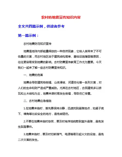 农村防地震宣传知识内容