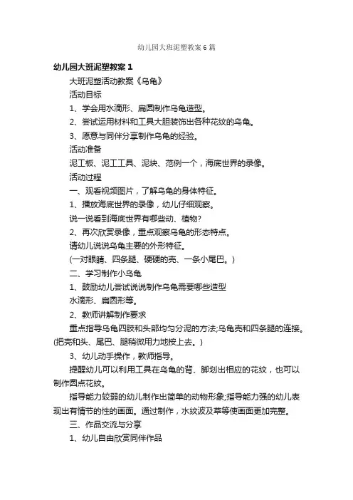 幼儿园大班泥塑教案6篇