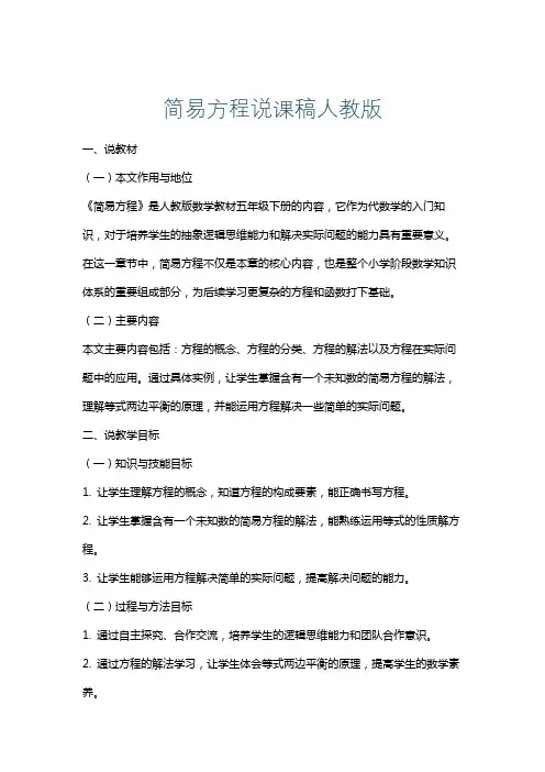 简易方程说课稿人教版