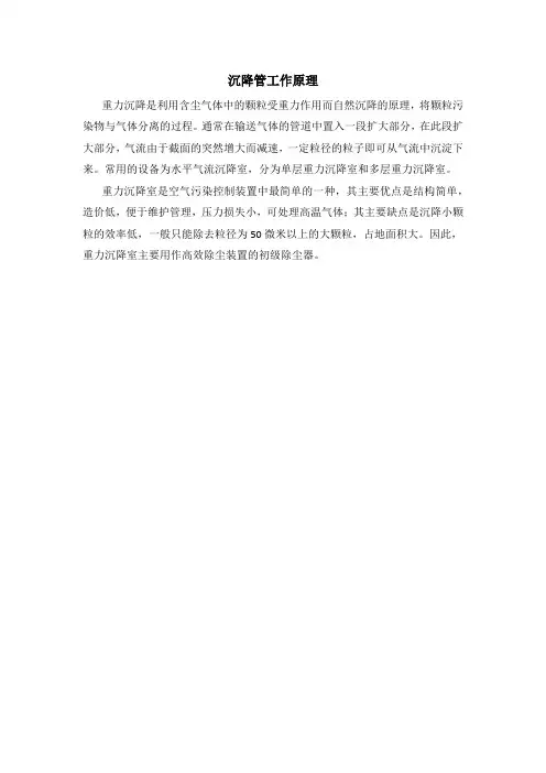 沉降管工作原理