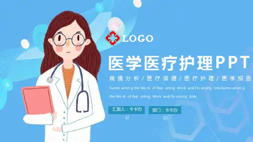 医学医疗护理PPT模板