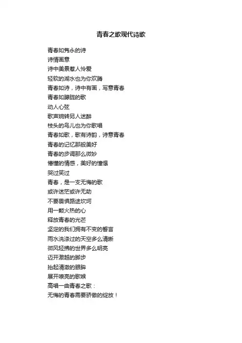 青春之歌现代诗歌