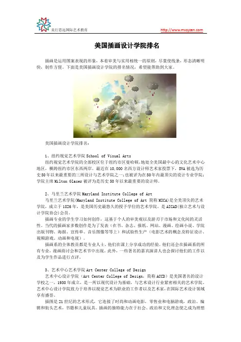 美国插画设计学院排名