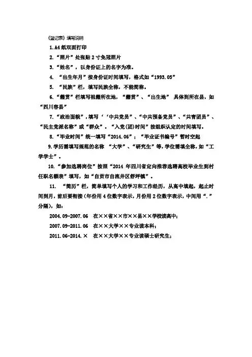 《登记表》填写说明【模板】